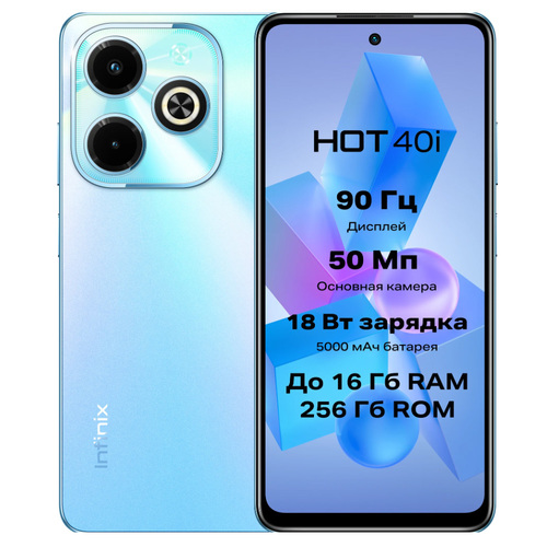 Телефон Infinix Hot 40i 256Gb Ram 8Gb Palm Blue фото 